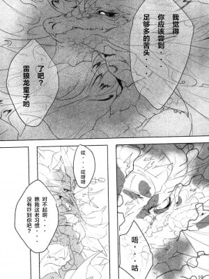 (関西!けもケット7) [DE？ (片桐マヤ)] 小夜嵐 (モンスターハンター) [ZX个人汉化]_10