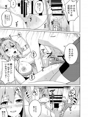 [ほね、まっしぐら (秋月十夜)] 水着ユイちゃんのえちえちお誘いアプローチ (プリンセスコネクト!Re：Dive) [DL版]_16