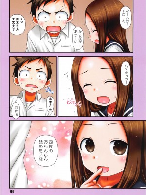 (C102) [HEARTS & CRUSTS (七名菜奈)] GARNET color edition (からかい上手の高木さん)_05