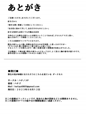 [ハチノコP (ハチゴ)] 野生の兎が仲間になりたそうにこちらを見ている ダークネス (兎田ぺこら) [DL版]_19