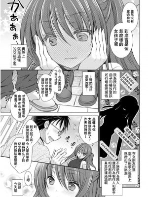 [オレイロ] 声を聴かせて [中国翻译]_05
