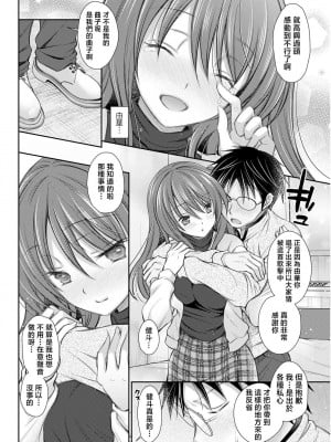 [オレイロ] 声を聴かせて [中国翻译]_08