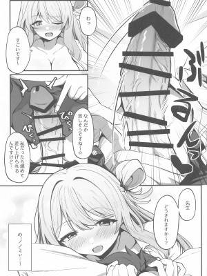 [Tempest] アマエドキ (ブルーアーカイブ)_06