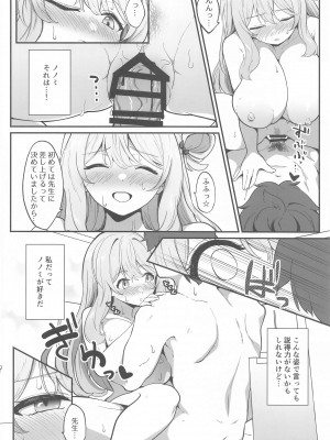 [Tempest] アマエドキ (ブルーアーカイブ)_11