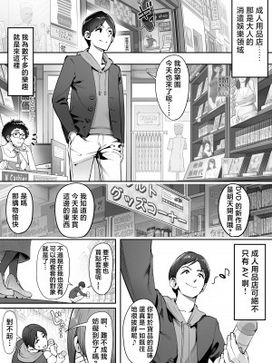 [ユーキ菜園 (かーます)] アダルトショップの若妻さん [中国翻译]_02