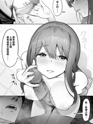 [ユーキ菜園 (かーます)] アダルトショップの若妻さん [中国翻译]_17
