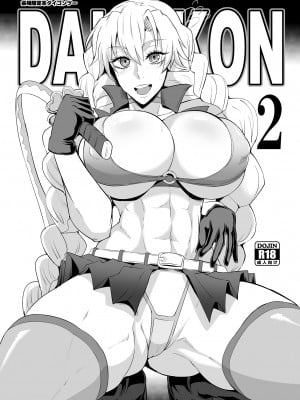 [TOPGUN (プリプリJET)] DAIKON 2 (鬼滅の刃) [DL版]