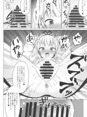 (C102) [わくわく!めちゃシコランド (SHIKO)] SYARO`S NIGHTMARE (ご注文はうさぎですか？)_15