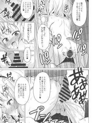 (C102) [わくわく!めちゃシコランド (SHIKO)] SYARO`S NIGHTMARE (ご注文はうさぎですか？)_20