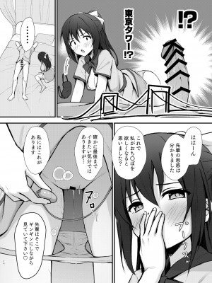 [トヤスアイナ (十安愛七)] あなたの理想の堕ち◯ぽヒロイン (ラブライブ! 虹ヶ咲学園スクールアイドル同好会) [DL版]_13
