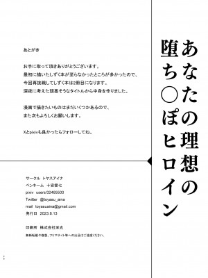 [トヤスアイナ (十安愛七)] あなたの理想の堕ち◯ぽヒロイン (ラブライブ! 虹ヶ咲学園スクールアイドル同好会) [DL版]_27