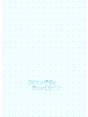 [トヤスアイナ (十安愛七)] あなたの理想の堕ち◯ぽヒロイン (ラブライブ! 虹ヶ咲学園スクールアイドル同好会) [DL版]_28