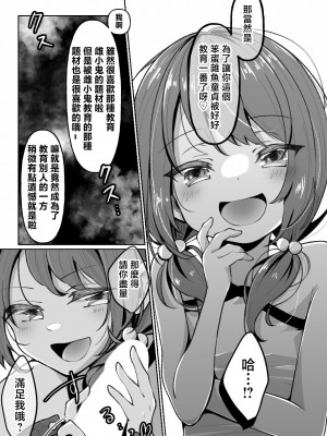 [餅は餅屋] TSメスガキちゃんはわからせ『られ』たい [中国翻译]_12