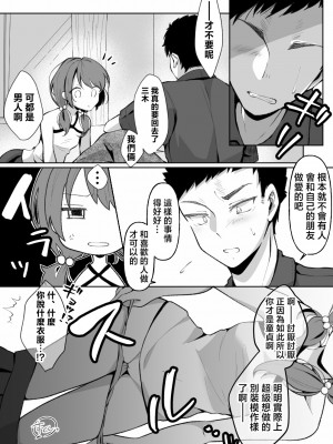 [餅は餅屋] TSメスガキちゃんはわからせ『られ』たい [中国翻译]_15