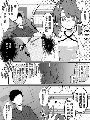 [餅は餅屋] TSメスガキちゃんはわからせ『られ』たい [中国翻译]_11