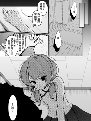 [餅は餅屋] TSメスガキちゃんはわからせ『られ』たい [中国翻译]_10