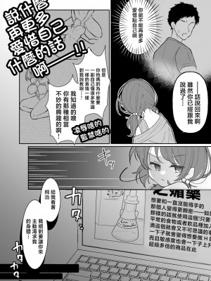 [餅は餅屋] TSメスガキちゃんはわからせ『られ』たい [中国翻译]_09