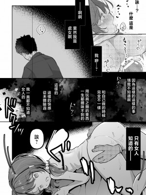 [餅は餅屋] TSメスガキちゃんはわからせ『られ』たい [中国翻译]_23