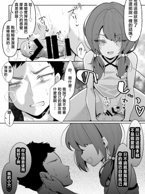 [餅は餅屋] TSメスガキちゃんはわからせ『られ』たい [中国翻译]_16