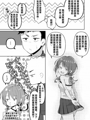 [餅は餅屋] TSメスガキちゃんはわからせ『られ』たい [中国翻译]_30