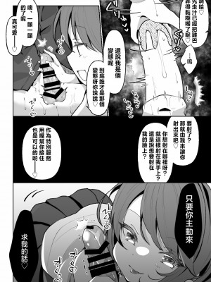 [餅は餅屋] TSメスガキちゃんはわからせ『られ』たい [中国翻译]_14