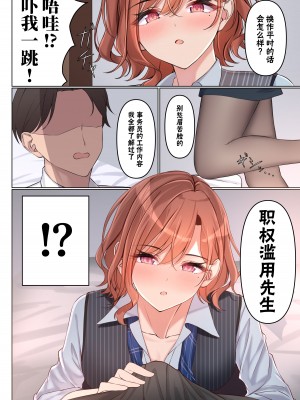 [régnié (国峰ユズキ)] 職権乱用 (アイドルマスター シャイニーカラーズ)  [白杨汉化组] [DL版]_07