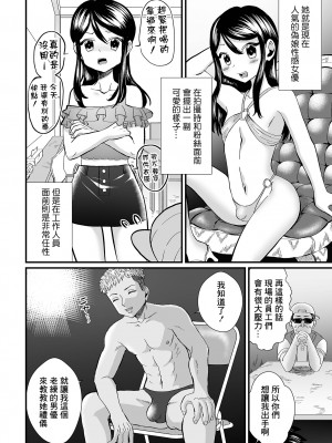 [だめかま] 男の娘女優ちゃんに制裁してみた [中国翻译]_02