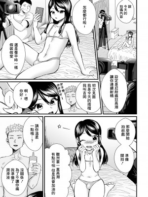 [だめかま] 男の娘女優ちゃんに制裁してみた [中国翻译]_03
