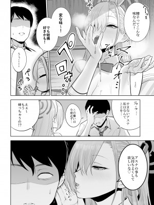 (C102) [はねっかえり (リコシェット)] アスナと一緒に!! (ブルーアーカイブ) [DL版]_16