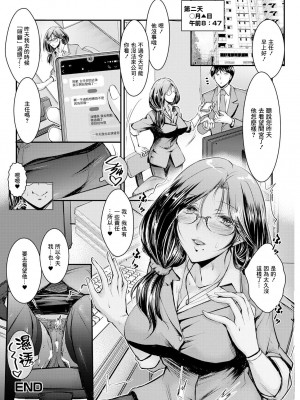 [タケイツカサ] 主任はデキる上司 [中国翻译]_18