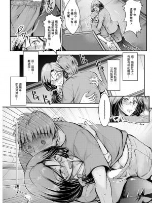 [タケイツカサ] 主任はデキる上司 [中国翻译]_05