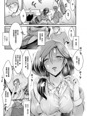 [タケイツカサ] 主任はデキる上司 [中国翻译]_08