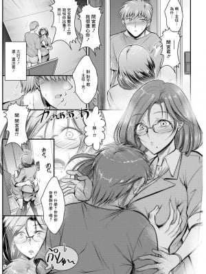 [タケイツカサ] 主任はデキる上司 [中国翻译]_04