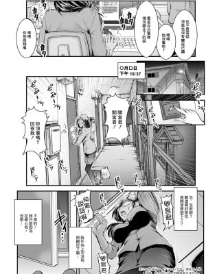 [タケイツカサ] 主任はデキる上司 [中国翻译]_03