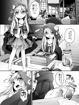 [無邪気な懐中時計 (ウタタネ)] ～Faily Tales～百合えっち [DL版]_06