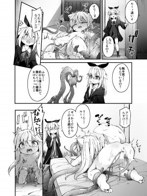 [無邪気な懐中時計 (ウタタネ)] ～Faily Tales～百合えっち [DL版]_12