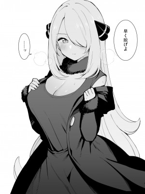 (同人誌) [miya9] シロナさん漫画 (ポケットモンスター)_01