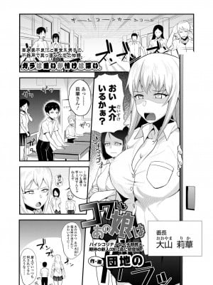 [団地の] コワいあの娘は (COMIC 高 2018年1月号)
