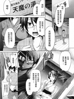 [みやねあき] 僕と女将さんの湯煙温泉記 (COMIC 天魔 2016年2月号) [中国翻訳]_05
