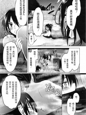 [みやねあき] 僕と女将さんの湯煙温泉記 (COMIC 天魔 2016年2月号) [中国翻訳]_15