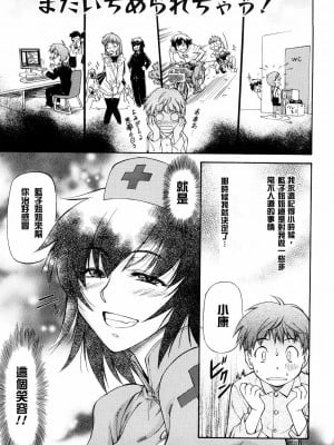 [流一本] 甘いテンテキ (僕の知らない彼女の淫貌) [中国翻訳]_03