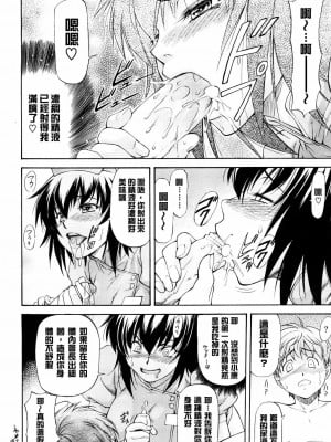 [流一本] 甘いテンテキ (僕の知らない彼女の淫貌) [中国翻訳]_10
