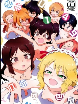 (C102) [ILD CAT (弥猫うた)] U149に挟まれたい (アイドルマスター シンデレラガールズ)｜想被U149们团团包围 [心海汉化组]