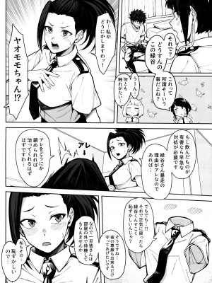 (C102) [cobalt green (こばじ)] お気を確かに (僕のヒーローアカデミア)_05