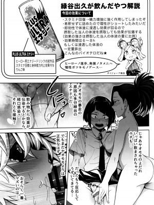 (C102) [cobalt green (こばじ)] お気を確かに (僕のヒーローアカデミア)_12