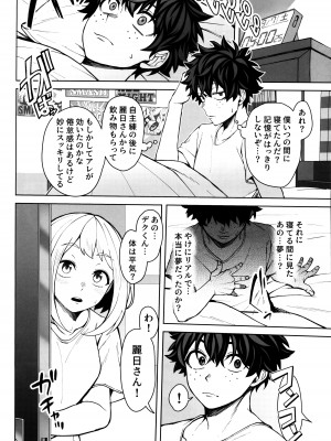 (C102) [cobalt green (こばじ)] お気を確かに (僕のヒーローアカデミア)_37