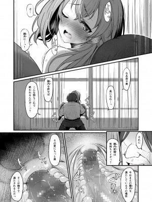 [ピロコボ (Piro)] 化学準備室の罪2 [DL版]_43