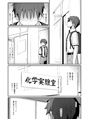[ピロコボ (Piro)] 化学準備室の罪2 [DL版]_27