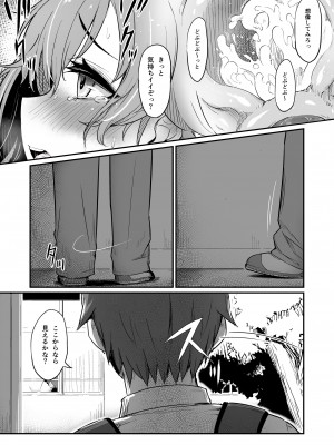 [ピロコボ (Piro)] 化学準備室の罪2 [DL版]_44