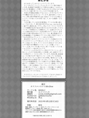 (C102) [MIDDLY (みどりのちや)] カラフルコネクト 8th：Dive (プリンセスコネクト!Re：Dive) [影子VAN个人汉化]_30